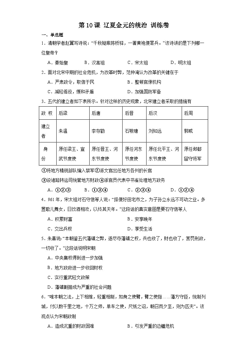 第10课 辽夏金元的统治 训练卷（含答案）2023-2024学年高中历史统编版（2019）必修中外历史纲要上册01