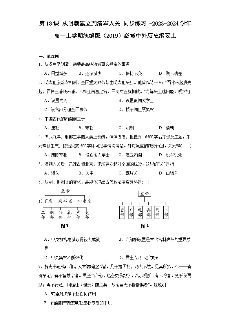 第13课 从明朝建立到清军入关 同步练习（含解析） -2023-2024学年高一上学期统编版（2019）必修中外历史纲要上01