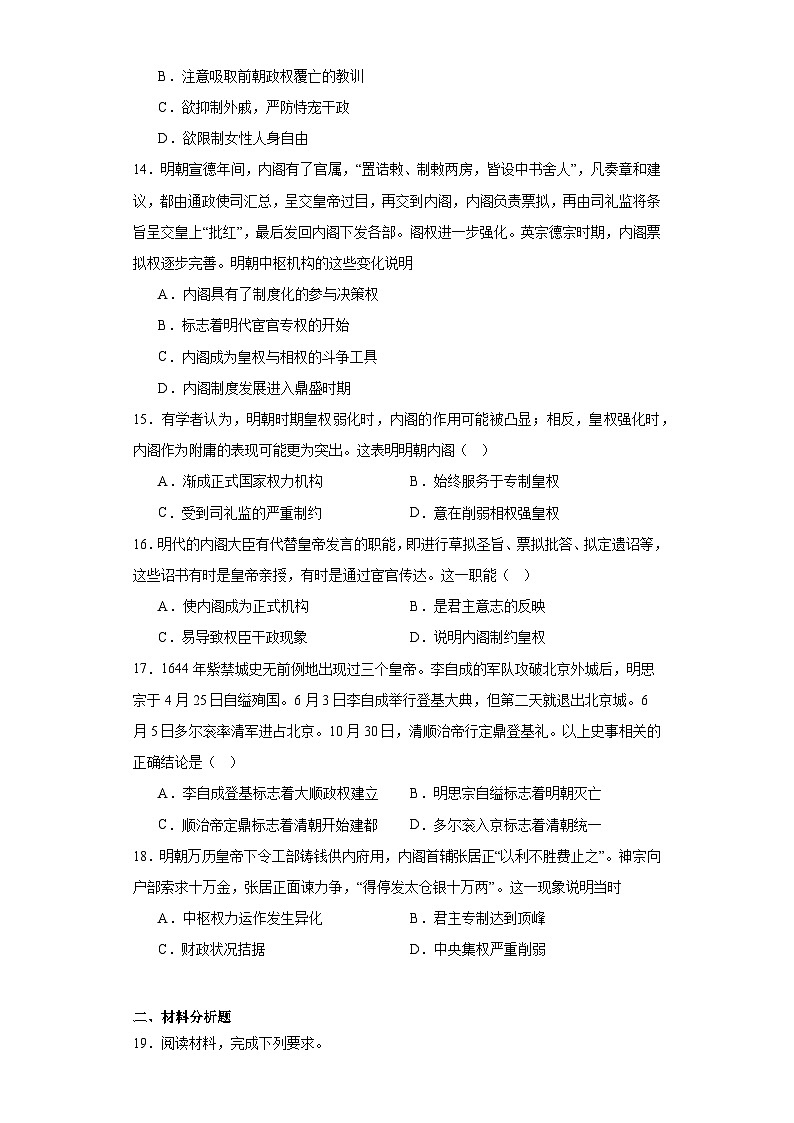 第13课 从明朝建立到清军入关 同步练习（含解析） -2023-2024学年高一上学期统编版（2019）必修中外历史纲要上03