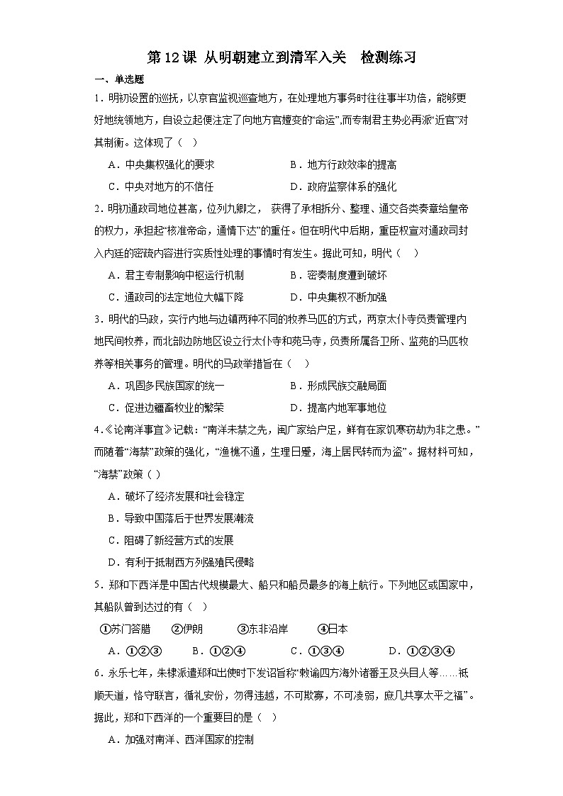 第13课 从明朝建立到清军入关 检测练习（含答案）2023-2024学年高中历史统编版（2019）中外历史纲要上册第1页