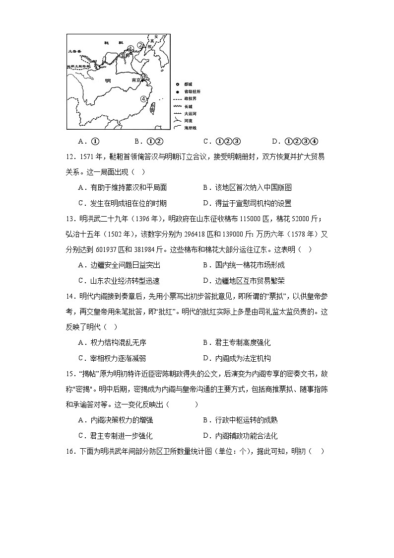 第13课 从明朝建立到清军入关 检测练习（含答案）2023-2024学年高中历史统编版（2019）中外历史纲要上册第3页
