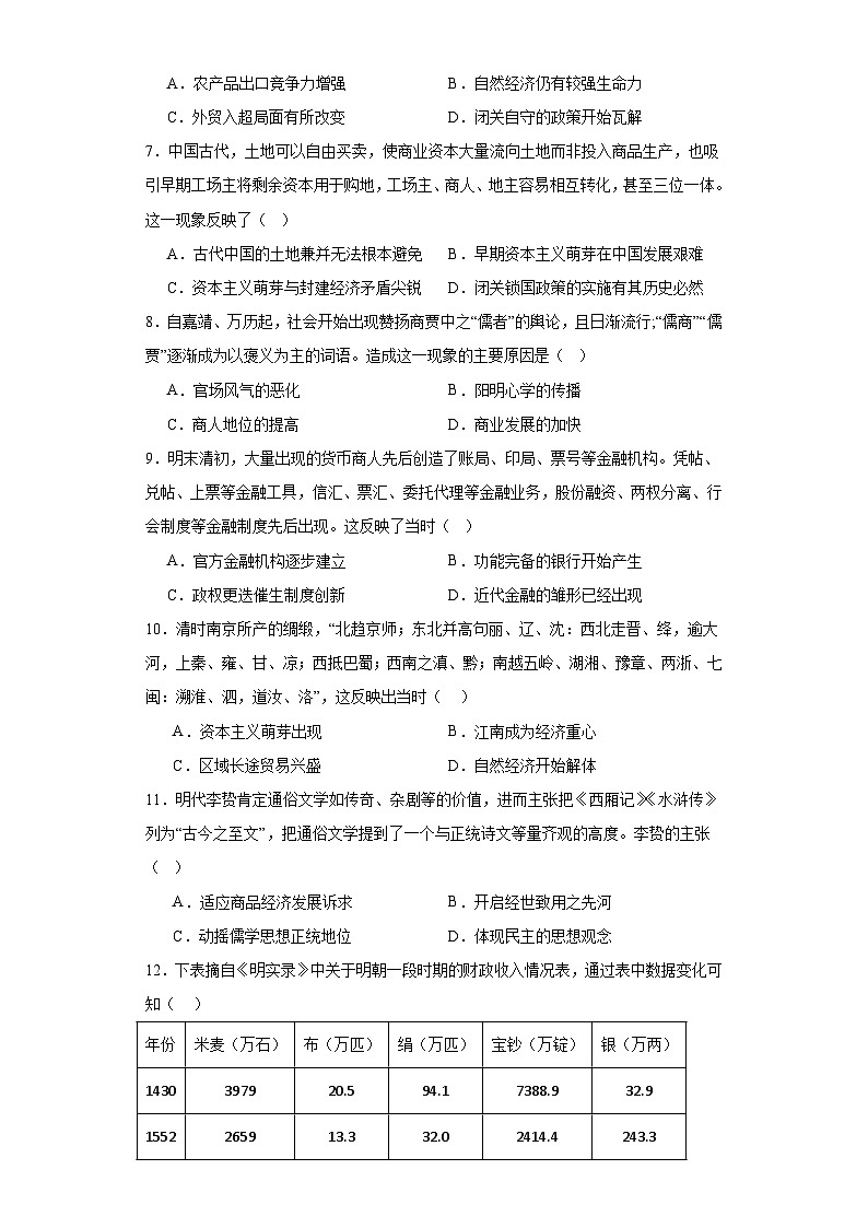 第14课 明至清中叶的经济与文化 检测练习（含答案）2023-2024学年高中历史统编版（2019）中外历史纲要上册02