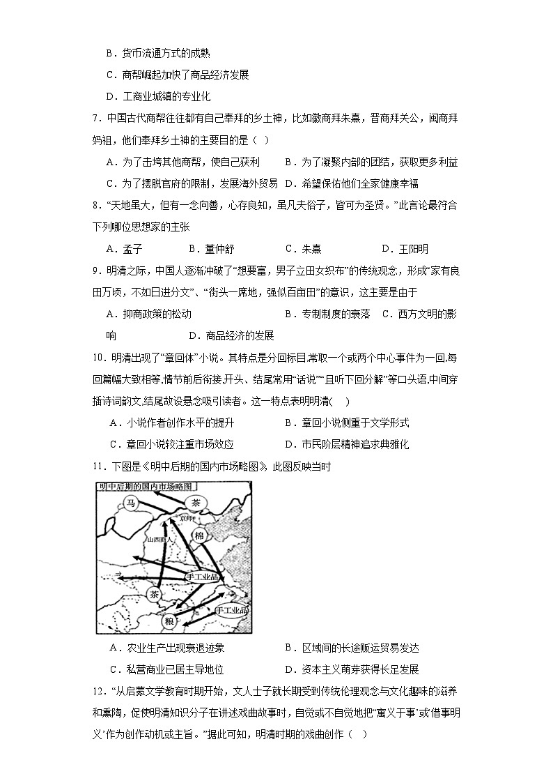 第15课 明至清中叶的经济与文化 同步练习（含解析） -2023-2024学年高一上学期统编版（2019）必修中外历史纲要上02