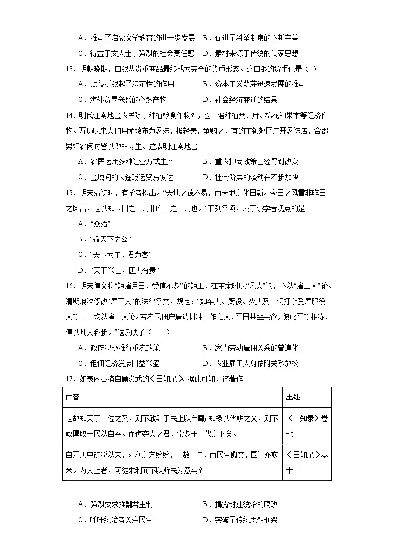 第15课 明至清中叶的经济与文化 同步练习（含解析） -2023-2024学年高一上学期统编版（2019）必修中外历史纲要上03