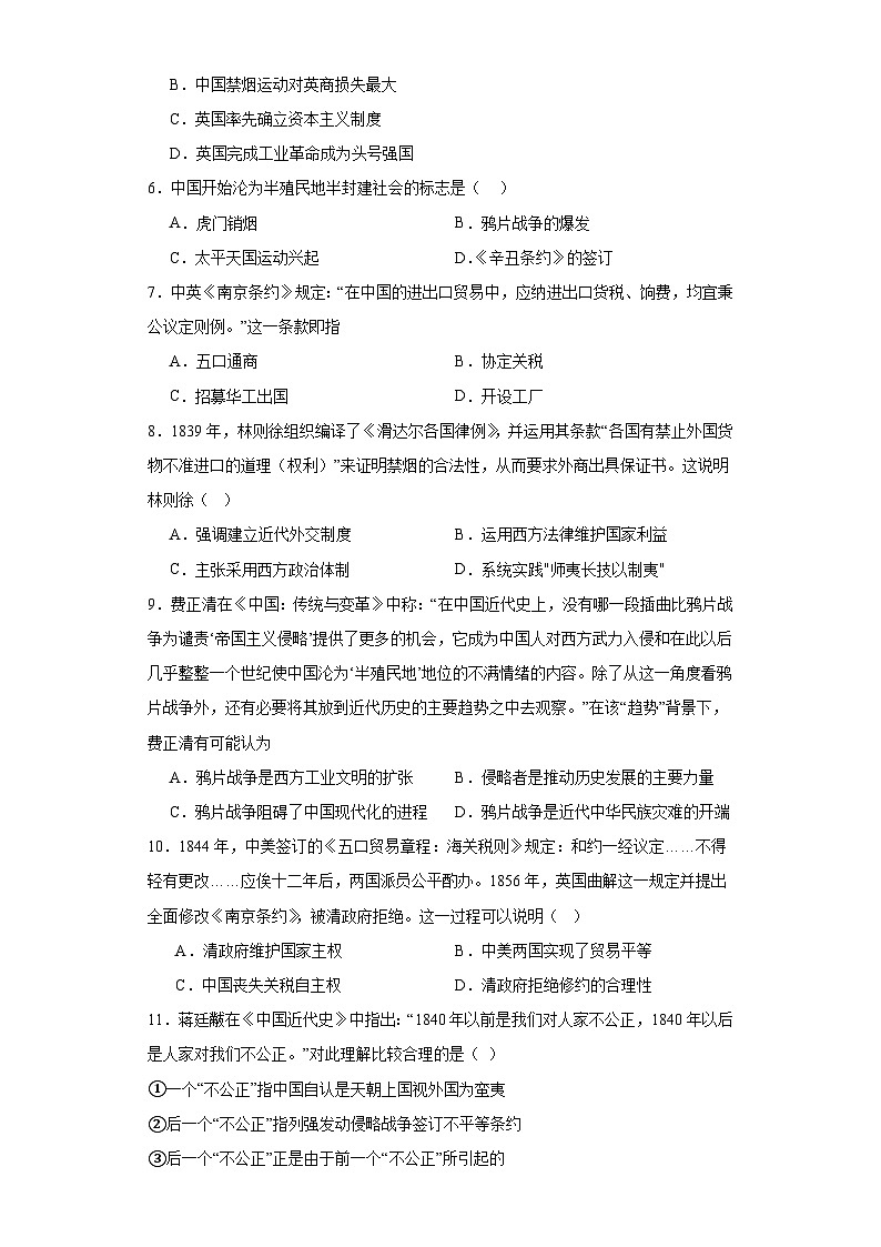 第16课 两次鸦片战争 同步练习（含解析） -2023-2024学年高一上学期统编版（2019）必修中外历史纲要上02