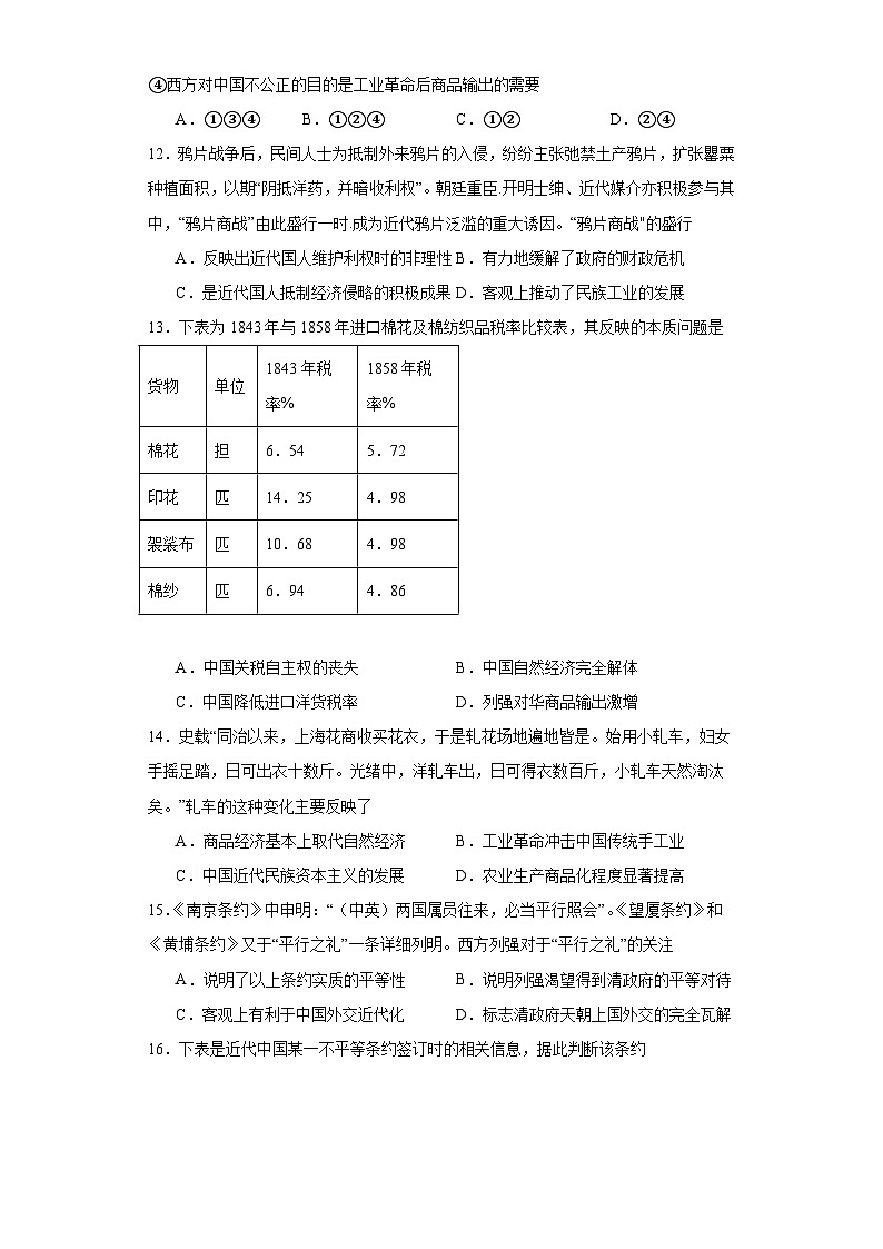 第16课 两次鸦片战争 同步练习（含解析） -2023-2024学年高一上学期统编版（2019）必修中外历史纲要上03