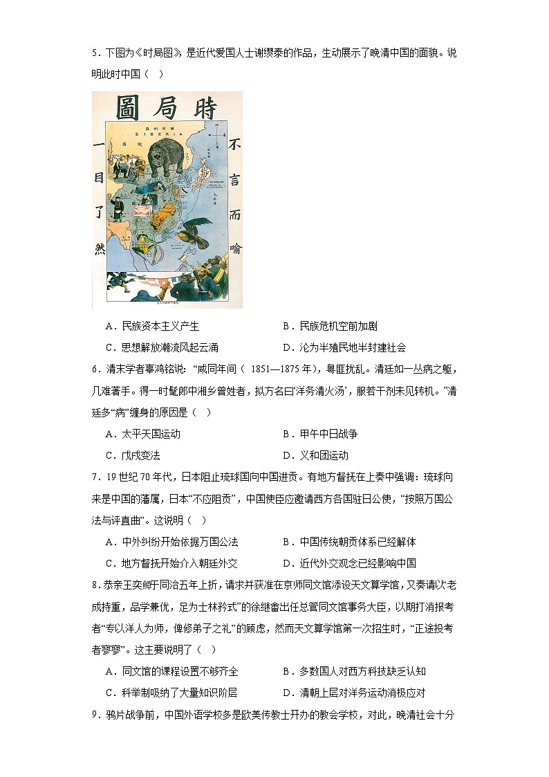 第16课 国家出路的探索与列强侵略的加剧 检测练习（含答案）2023-2024学年高中历史统编版（2019）中外历史纲要上册02