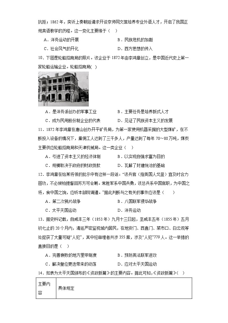 第16课 国家出路的探索与列强侵略的加剧 检测练习（含答案）2023-2024学年高中历史统编版（2019）中外历史纲要上册03