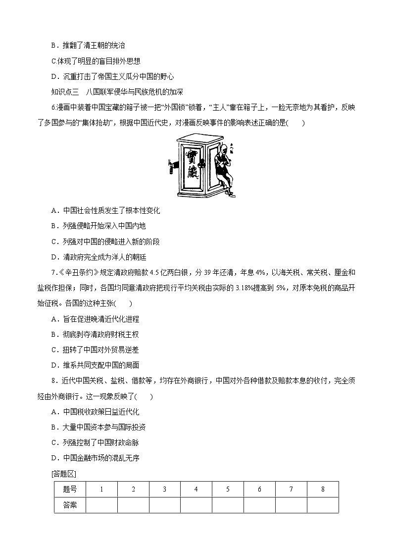 第18课 挽救民族危亡的斗争 同步练习（含解析）2023-2024学年高一上学期统编版（2019）必修中外历史纲要上02