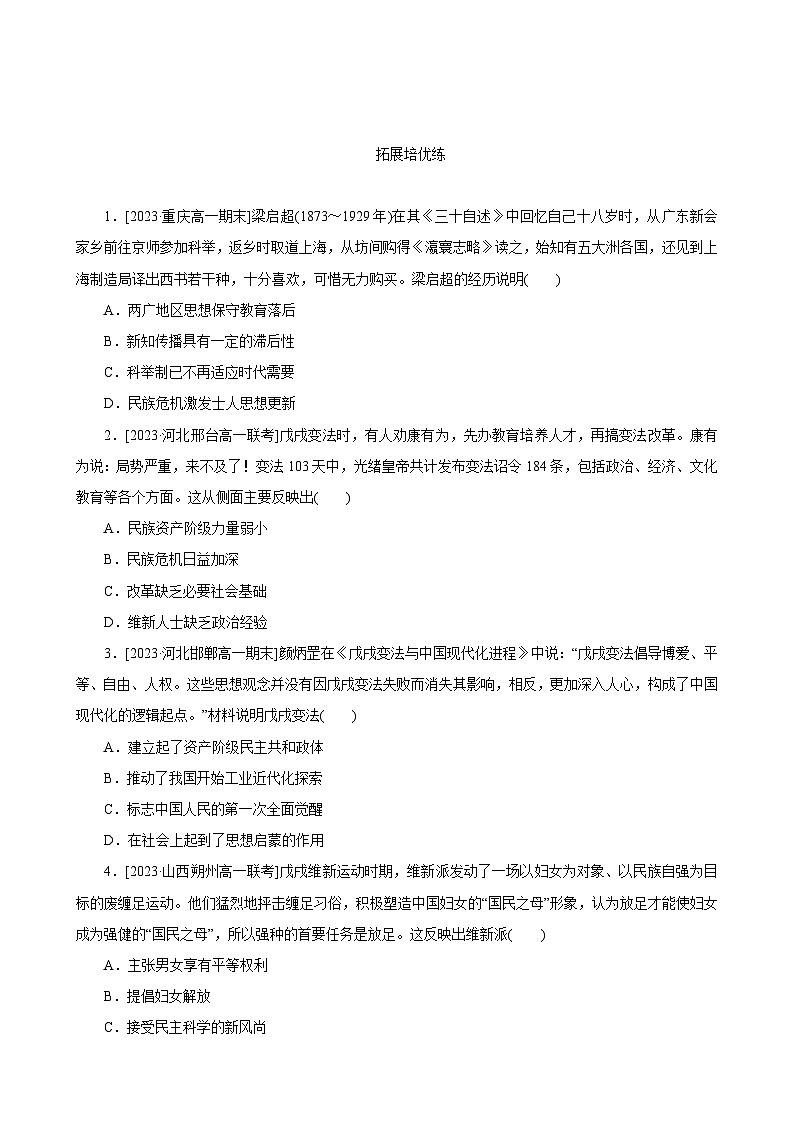 第18课 挽救民族危亡的斗争 同步练习（含解析）2023-2024学年高一上学期统编版（2019）必修中外历史纲要上03