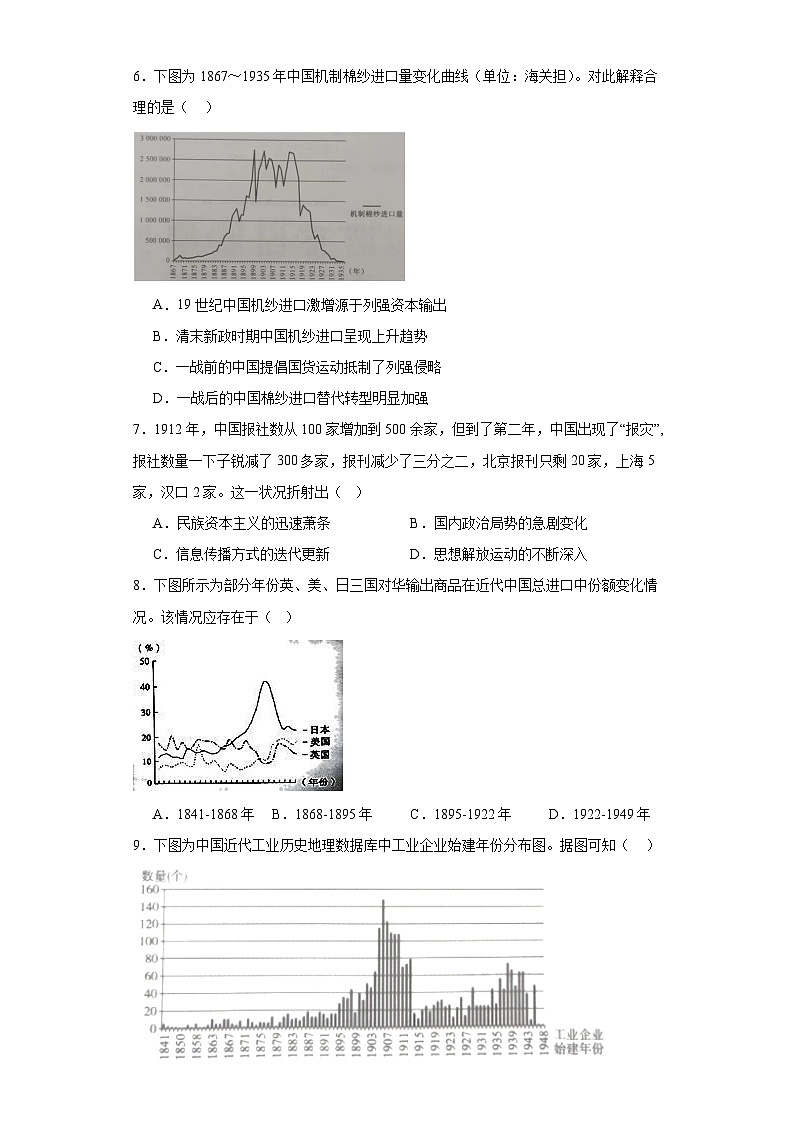 第19课 北洋军阀统治时期的政治、经济与文化 检测练习（含答案）2023-2024学年高中历史统编版（2019）中外历史纲要上册第2页