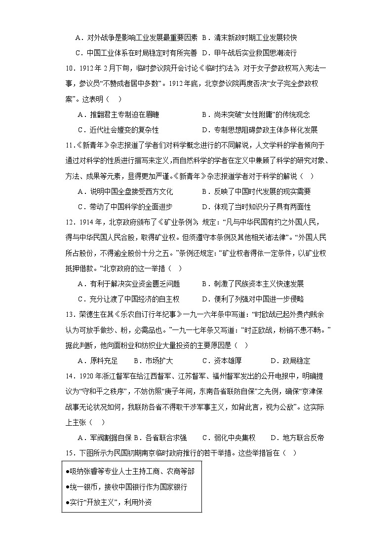 第19课 北洋军阀统治时期的政治、经济与文化 检测练习（含答案）2023-2024学年高中历史统编版（2019）中外历史纲要上册第3页