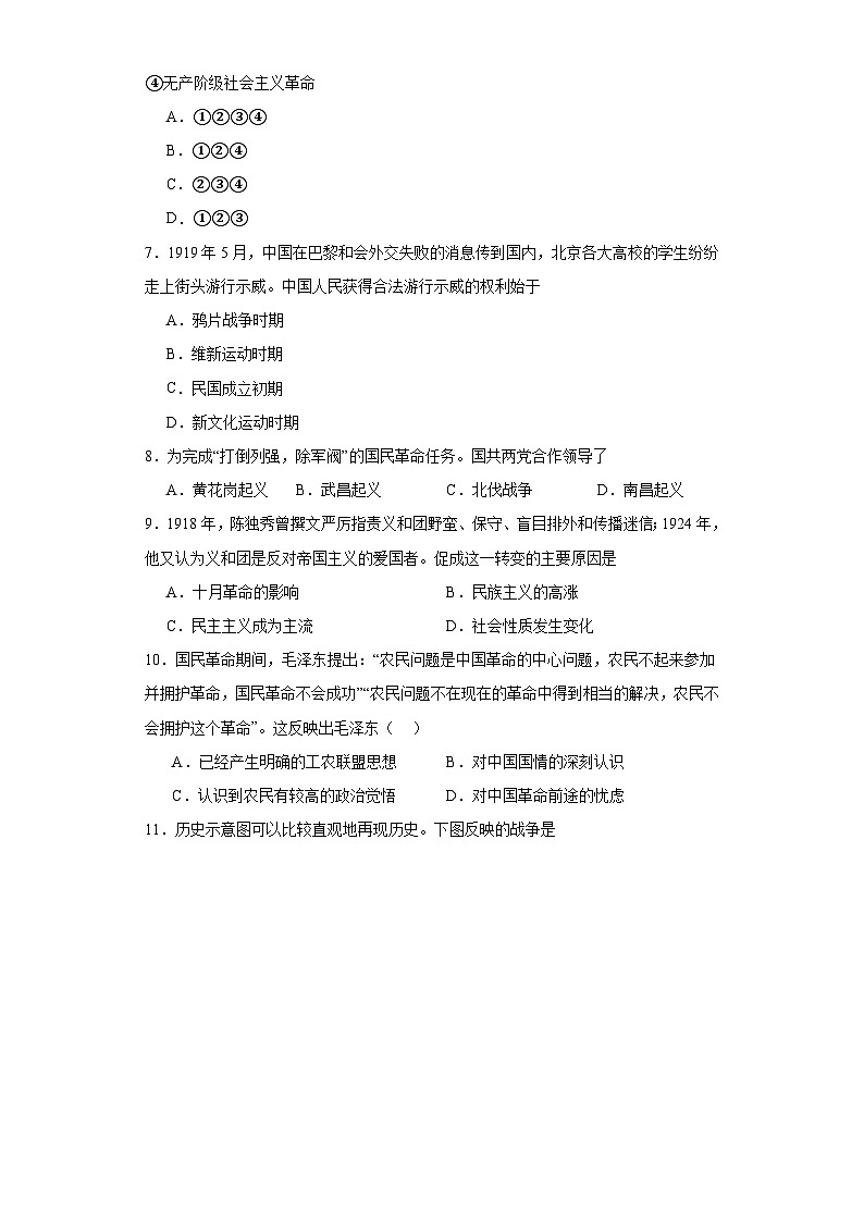 第21课 五四运动与中国共产党的诞生 同步练习（含解析） -2023-2024学年高一上学期统编版（2019）必修中外历史纲要上第2页