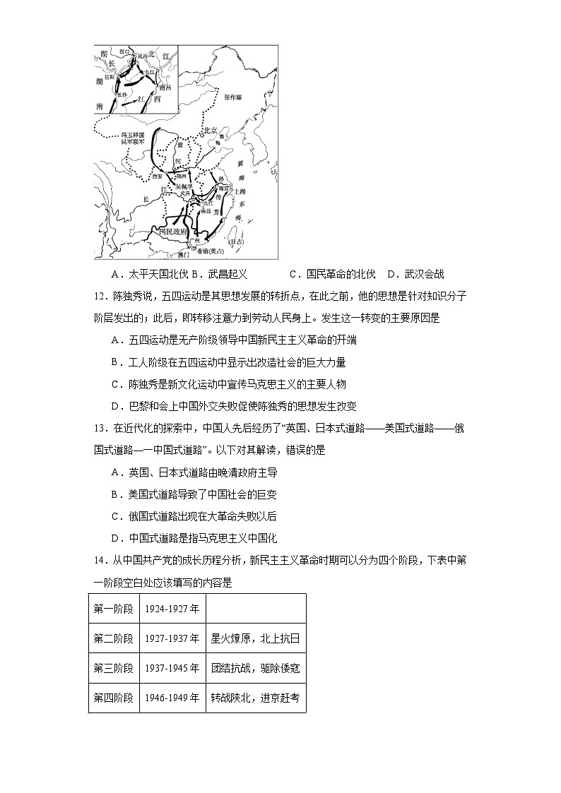 第21课 五四运动与中国共产党的诞生 同步练习（含解析） -2023-2024学年高一上学期统编版（2019）必修中外历史纲要上第3页