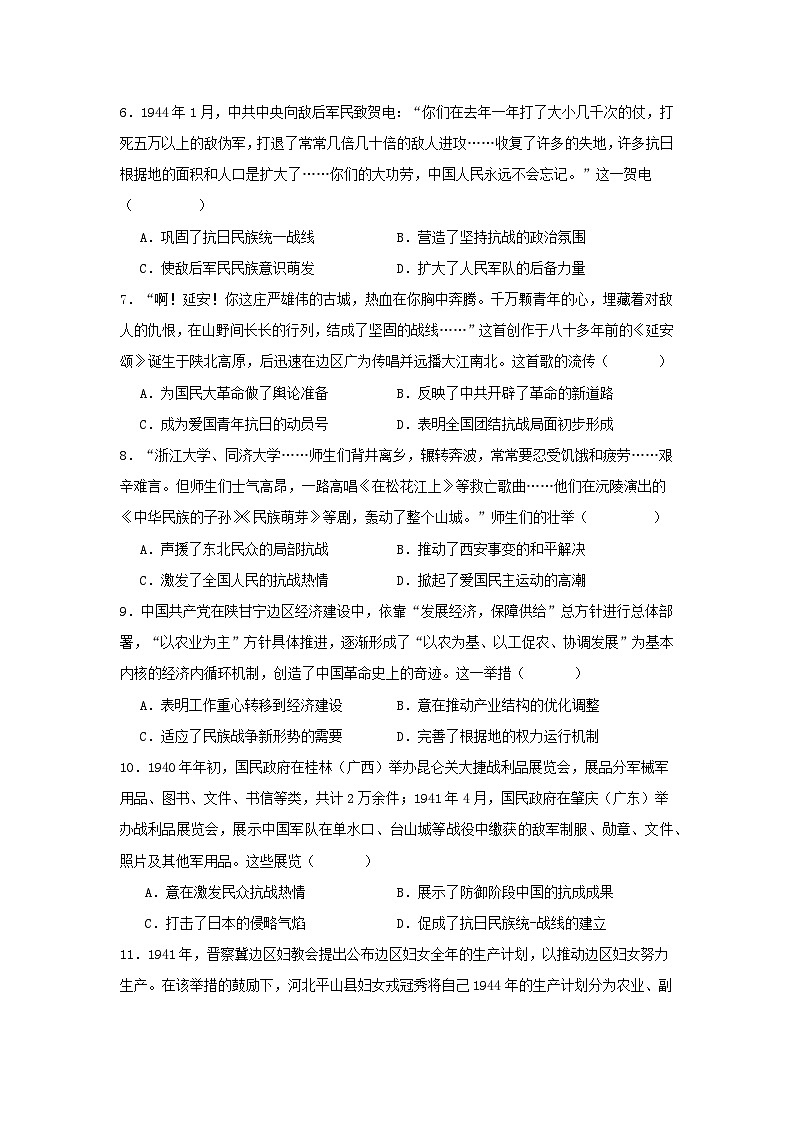 第24课 全民族浴血奋战与抗日战争的胜利 同步练习（含答案）2023-2024学年高一上学期统编版（2019）必修中外历史纲要上02