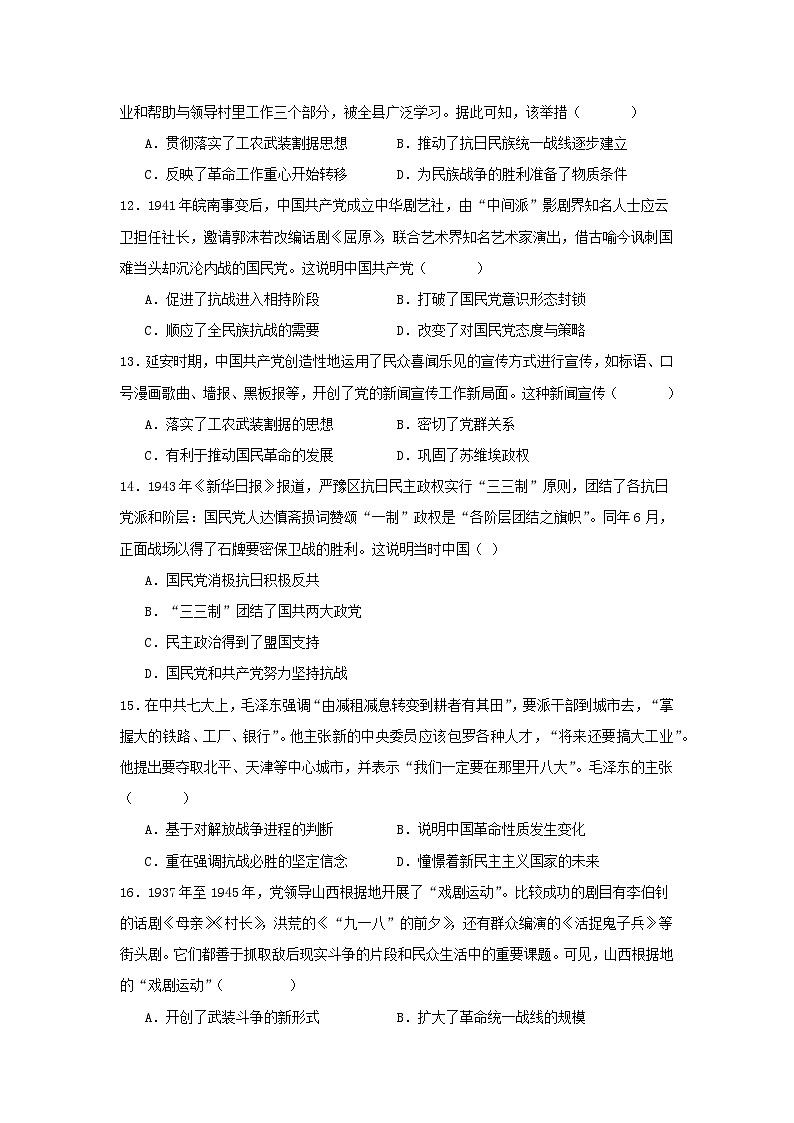 第24课 全民族浴血奋战与抗日战争的胜利 同步练习（含答案）2023-2024学年高一上学期统编版（2019）必修中外历史纲要上03