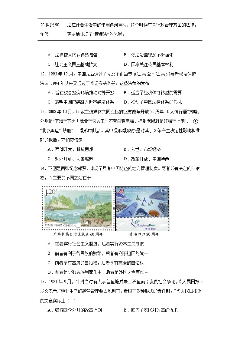 第28课 中国特色社会主义道路的开辟与发展 同步练习 （含解析）-2023-2024学年高一上学期统编版（2019）必修中外历史纲要上03