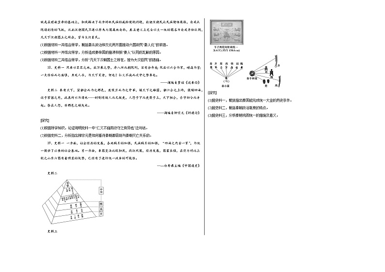 第3秦 统一多民族国家的建立 同步练习（含解析）---2023-2024学年高一上学期统编版（2019）必修中外历史纲要上03