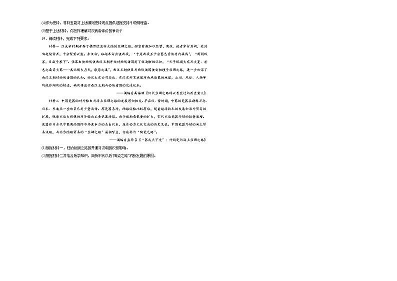 第4课 西汉与东汉——统一多民族国家的巩固 同步练习（含解析）2023——2024学年上学期高一历史 中外历史纲要上（统编版）03