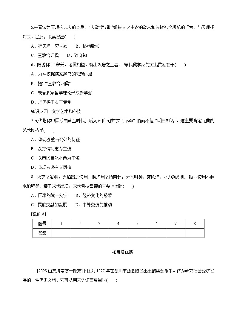 第11课 辽宋夏金元的经济、社会与文化 同步练习（含解析）2023-2024学年高一上学期统编版（2019）必修中外历史纲要上02