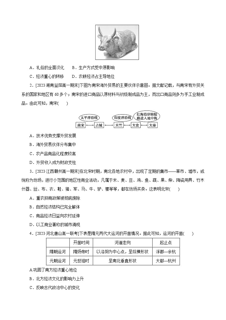 第11课 辽宋夏金元的经济、社会与文化 同步练习（含解析）2023-2024学年高一上学期统编版（2019）必修中外历史纲要上03