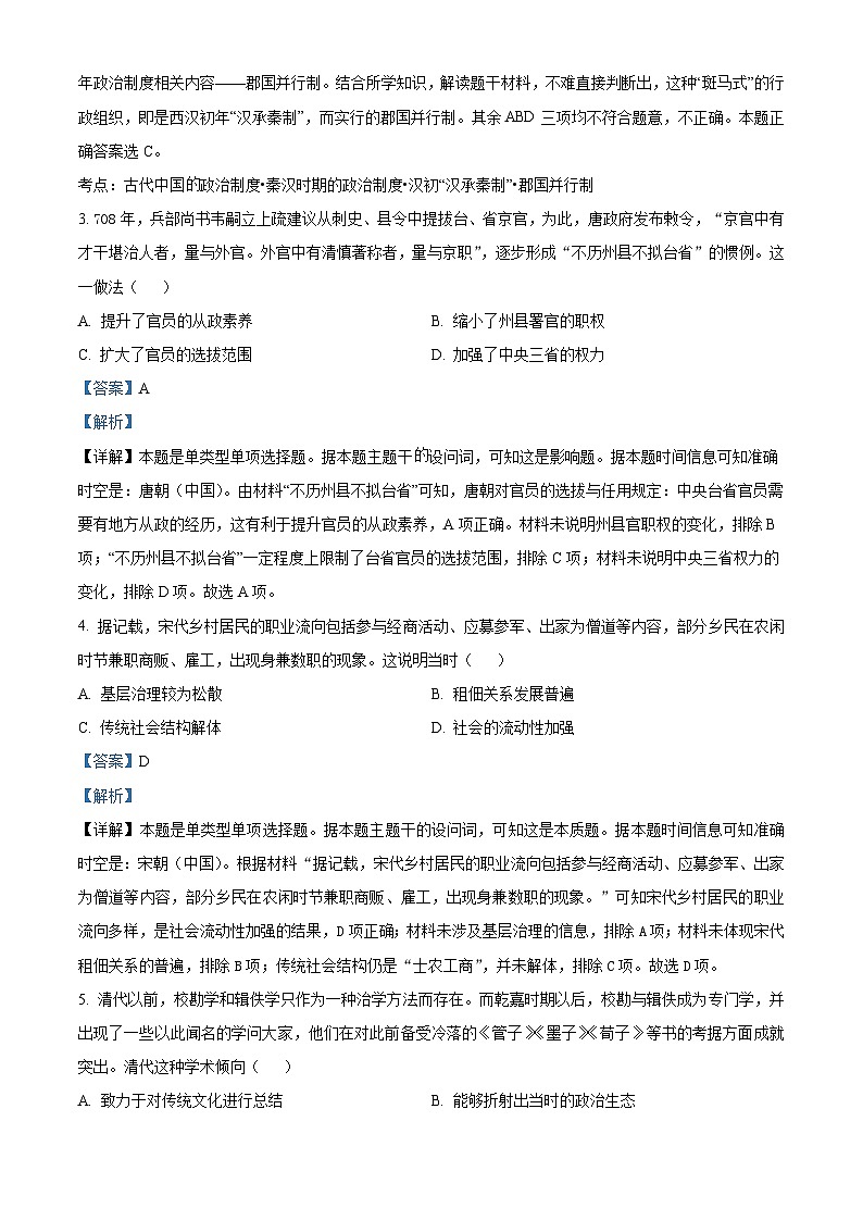 2024长沙雅礼中学高三上学期月考（一）历史试卷含解析02