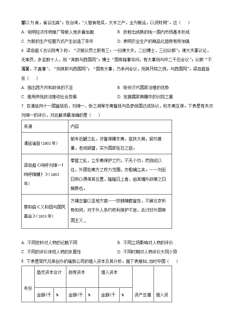 2024永州高三上学期第一次模拟考试历史试卷含解析02