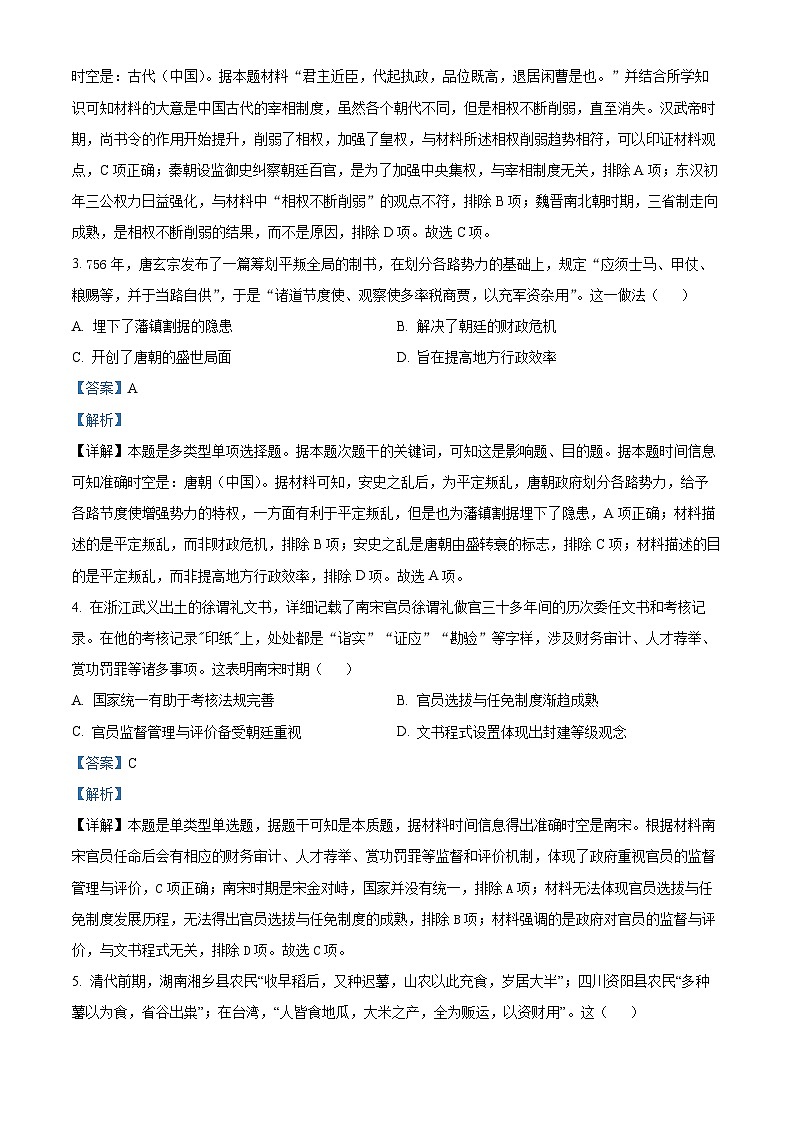 2024永州高三上学期第一次模拟考试历史试卷含解析02