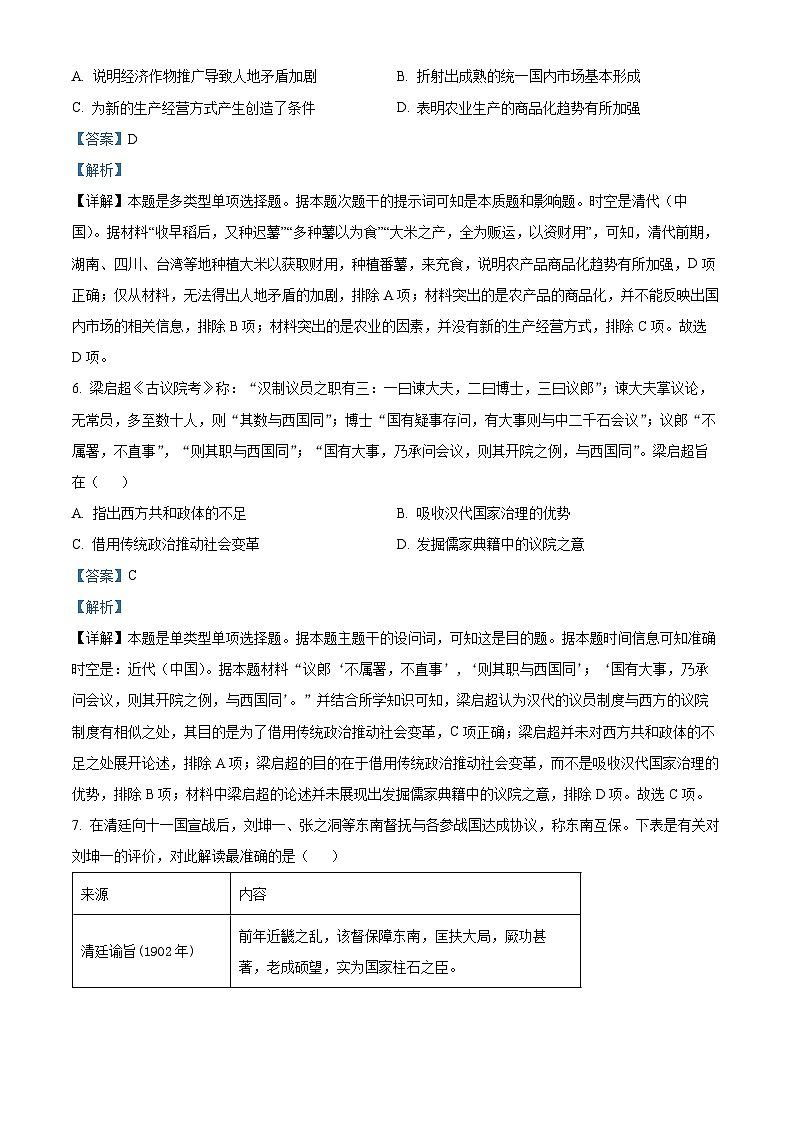 2024永州高三上学期第一次模拟考试历史试卷含解析03
