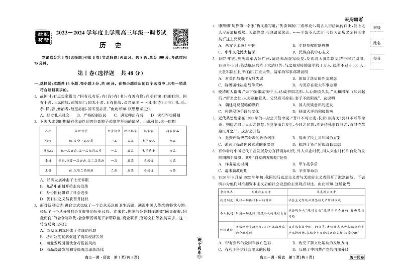 衡中同卷2023-2024学年度上学期高三年级一调考试 历史第1页