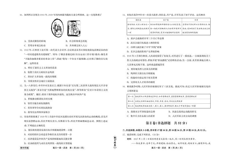衡中同卷2023-2024学年度上学期高三年级一调考试 历史第2页