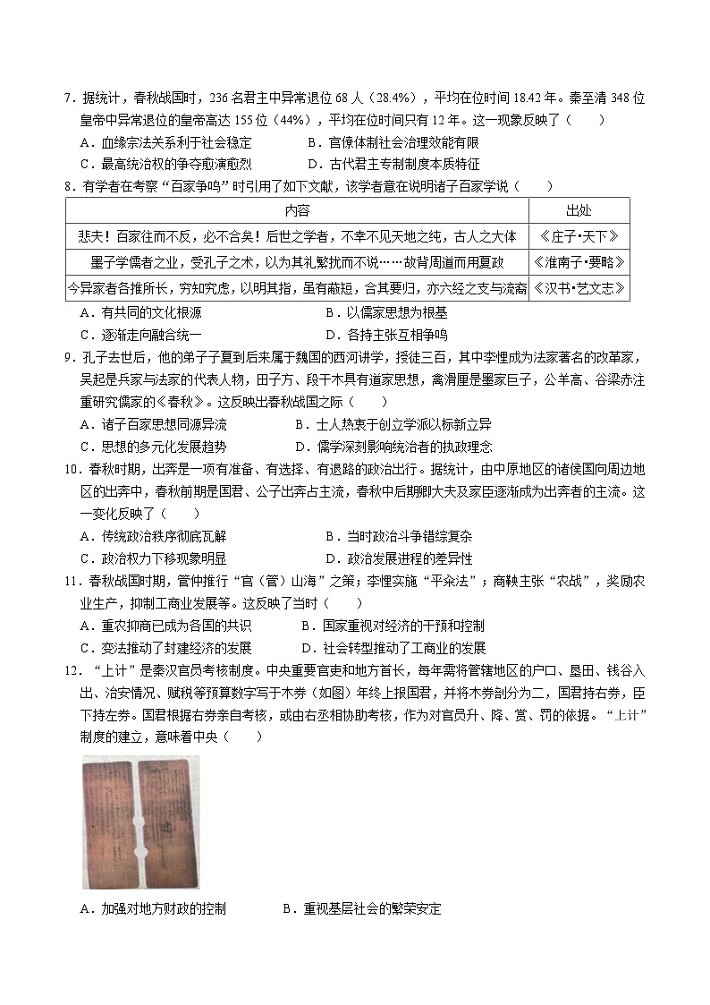 河南省新乡市原阳县2023-2024学年高一上学期9月月考历史试题（含答案）第2页