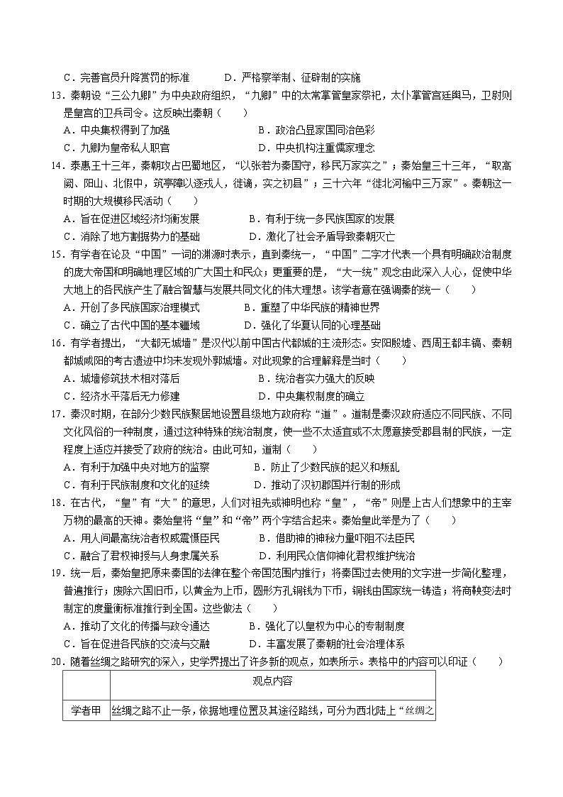 河南省新乡市原阳县2023-2024学年高一上学期9月月考历史试题（含答案）第3页