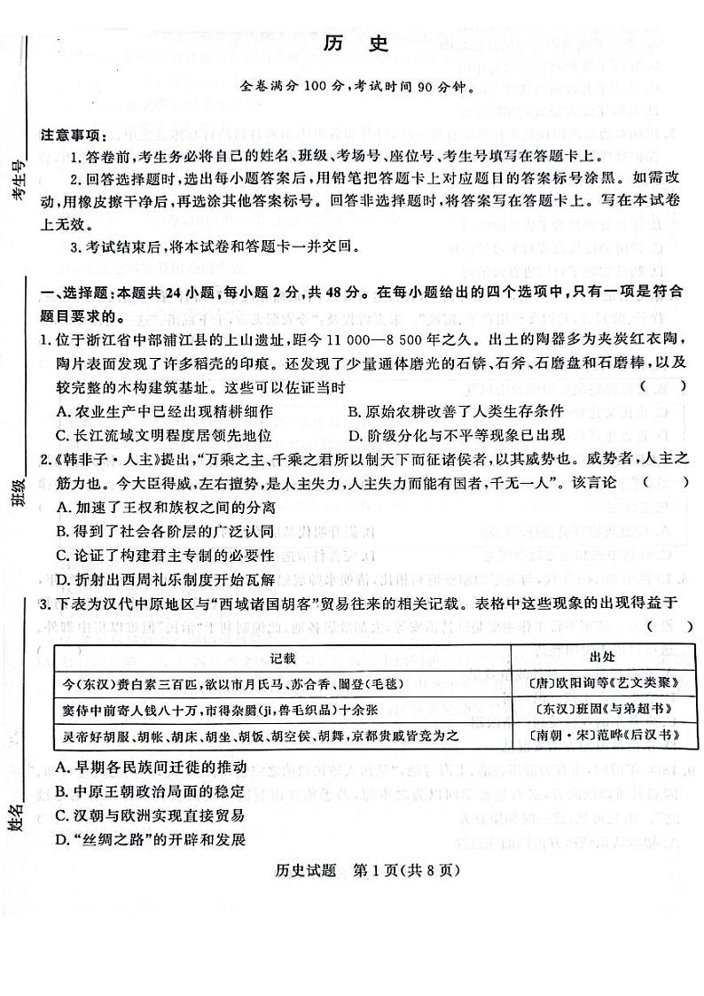 河南省青桐鸣2023-2024学年高三上学期9月月考历史试题及答案第1页