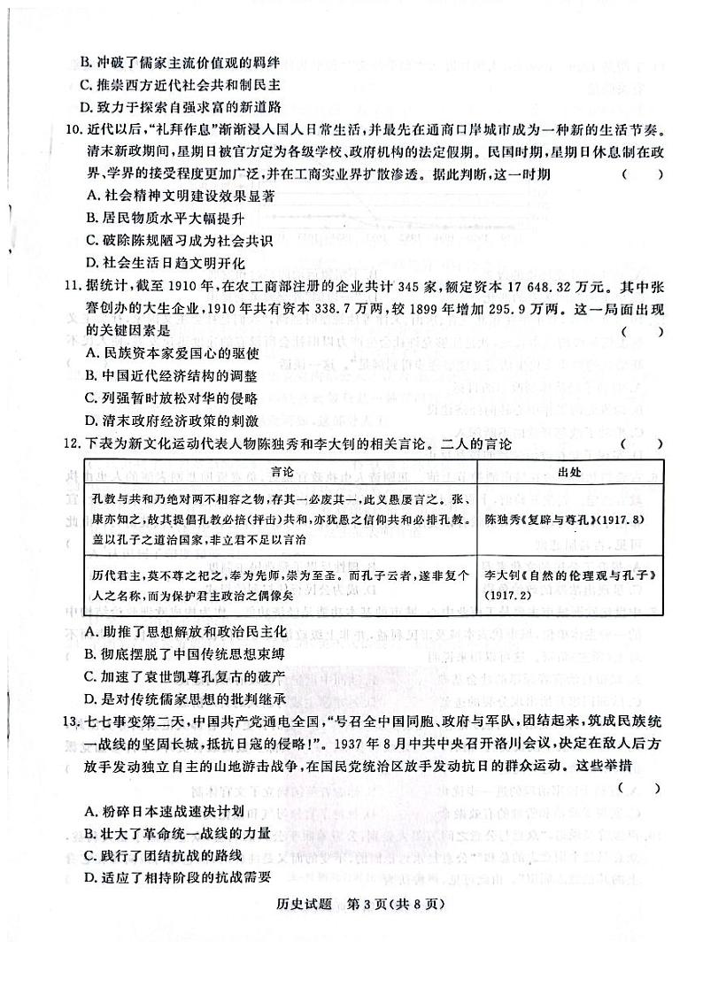 河南省青桐鸣2023-2024学年高三上学期9月月考历史试题及答案第3页