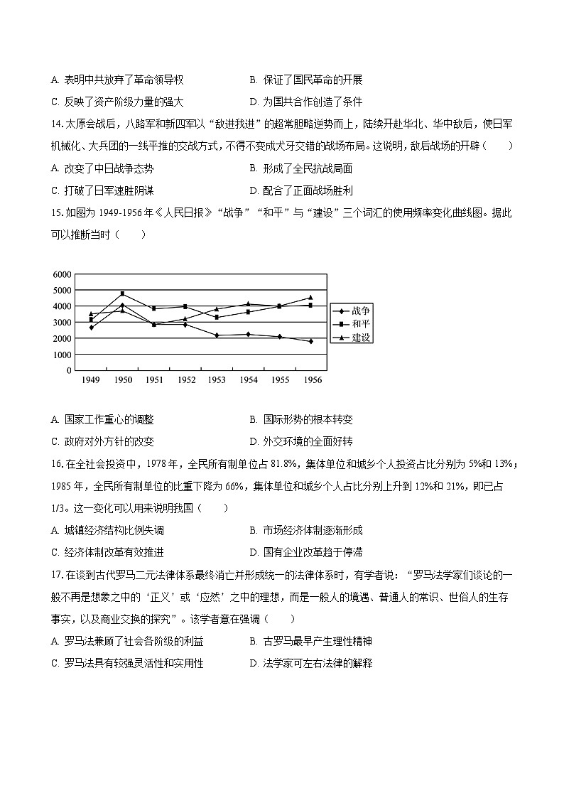 2022-2023学年陕西省榆林市高二（下）质检历史试卷（含解析）03