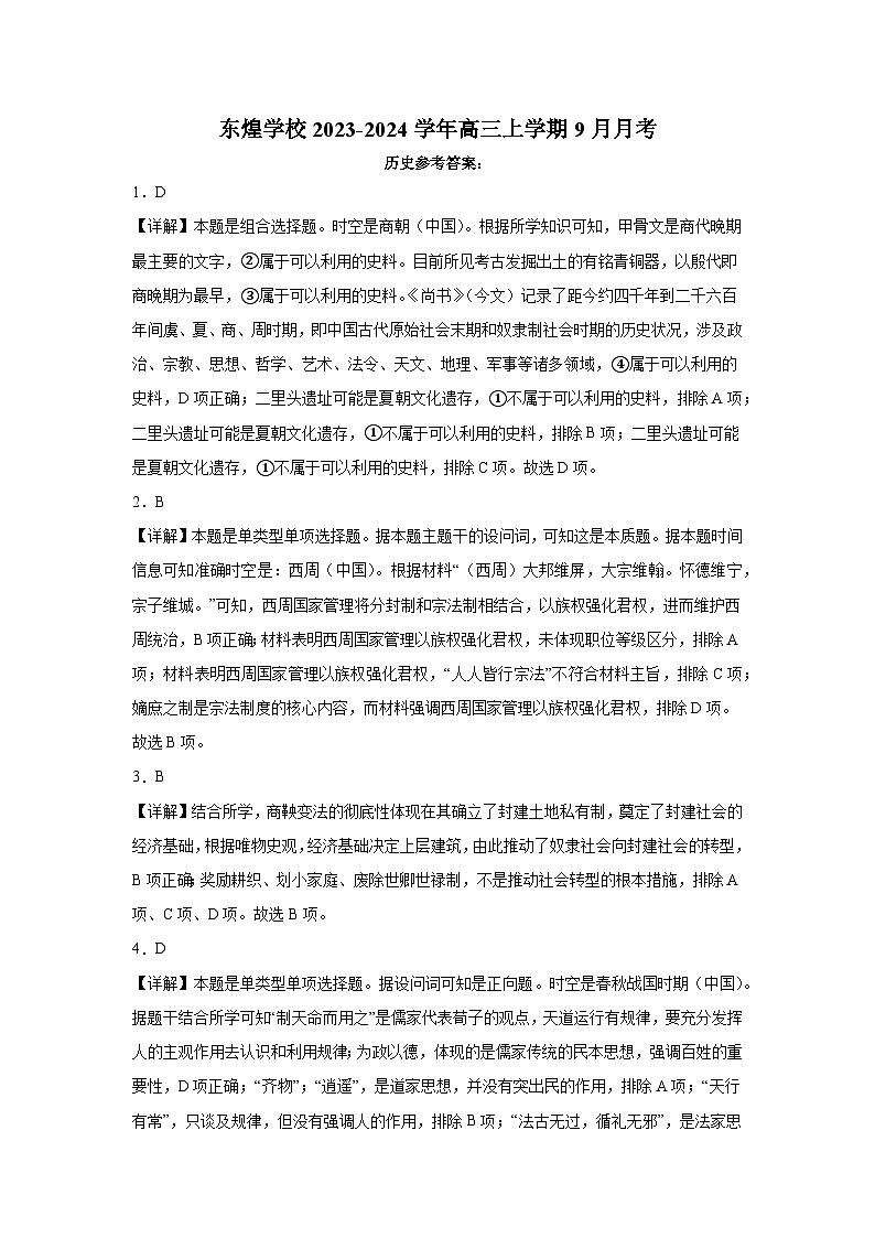 高三历史答案第1页
