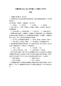 江西省丰城市东煌学校2023-2024学年高三上学期9月月考历史试卷（Word版含答案解析）