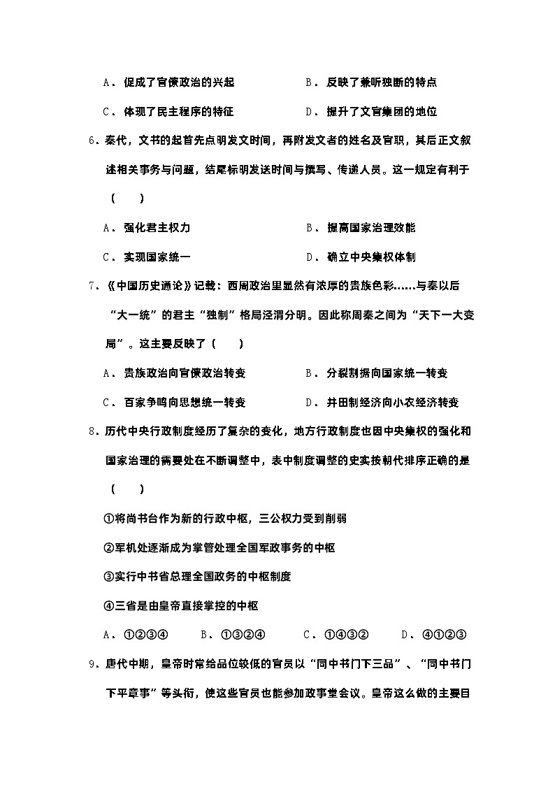 河南省商丘市柘城县德盛高级中学2023-2024学年高二上学期9月月考历史试卷第2页