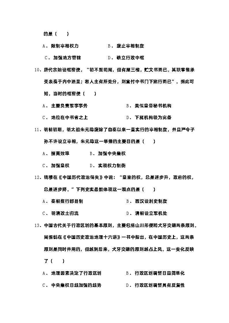 河南省商丘市柘城县德盛高级中学2023-2024学年高二上学期9月月考历史试卷第3页