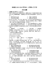 河南省商丘市柘城县2023-2024学年高一上学期9月月考历史试卷（含解析）