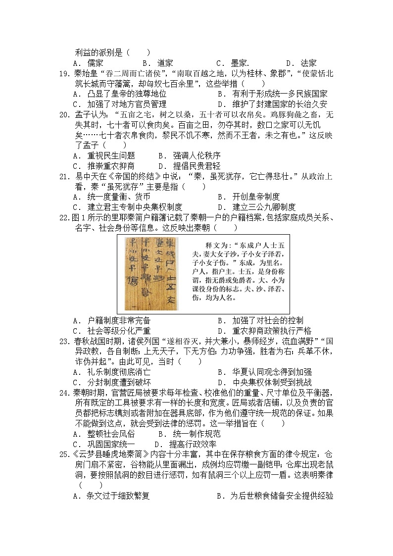 河南省商丘市柘城县2023-2024学年高一上学期9月月考历史试卷（含解析）第3页