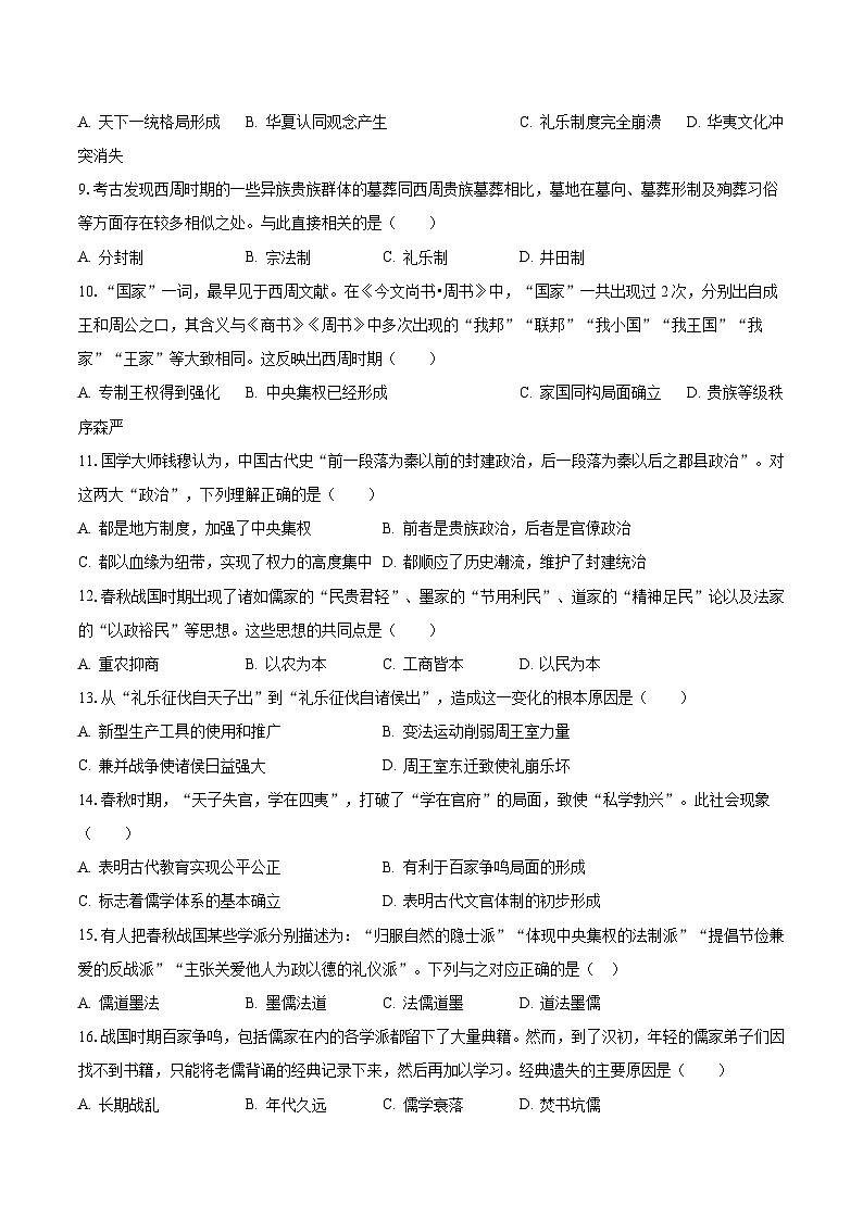 2023-2024学年甘肃省张掖市高台重点中学高一（上）月考历史试卷（9月份）（含解析）第2页