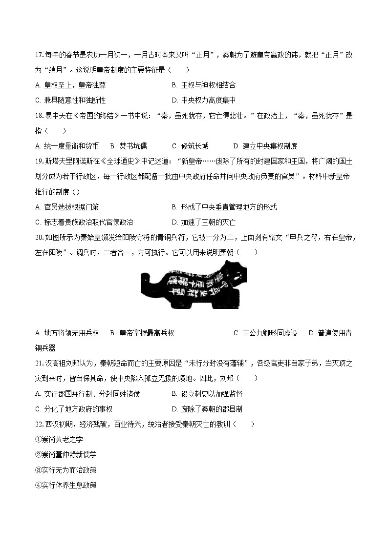 2023-2024学年甘肃省张掖市高台重点中学高一（上）月考历史试卷（9月份）（含解析）第3页