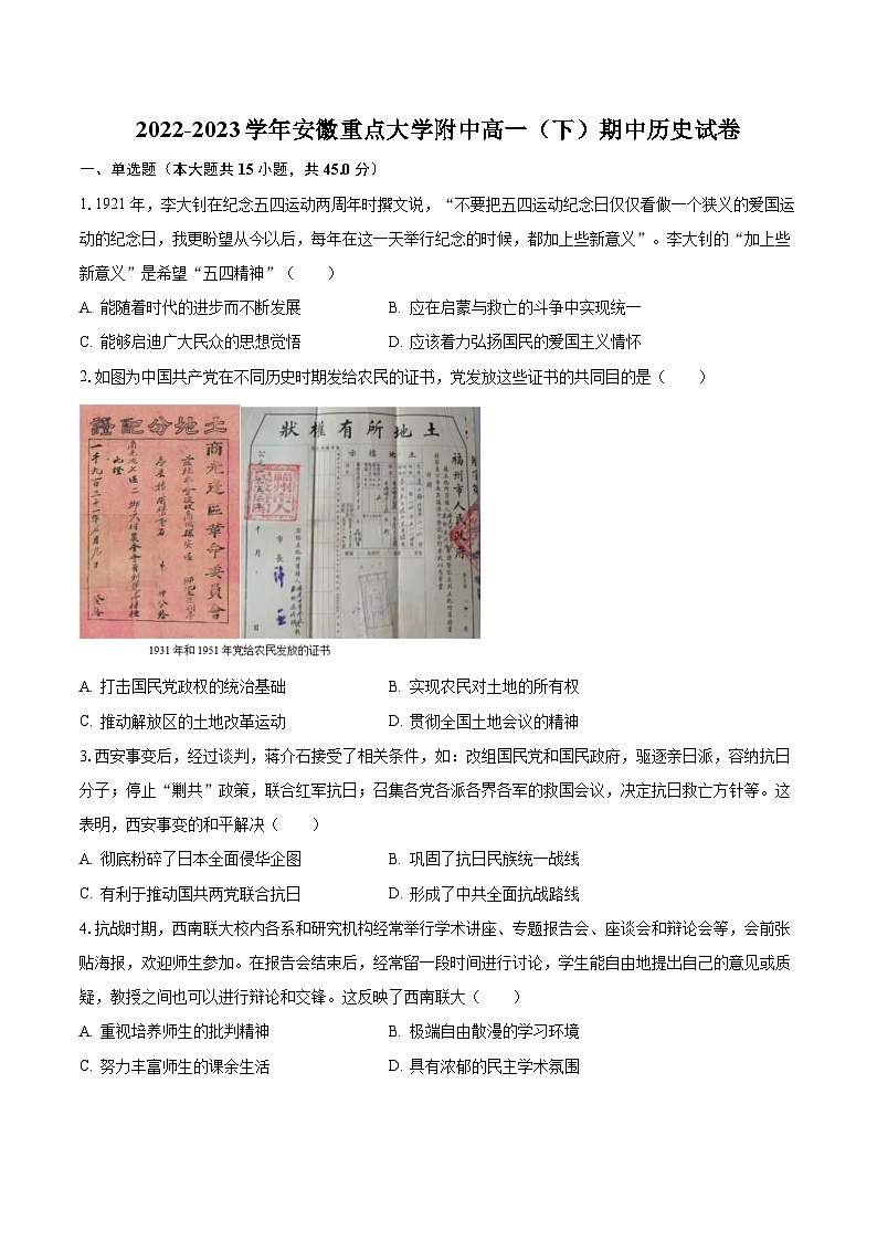 2022-2023学年安徽重点大学附中高一（下）期中历史试卷（含解析）第1页