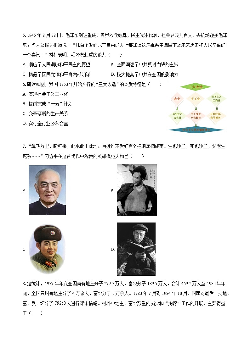 2022-2023学年安徽重点大学附中高一（下）期中历史试卷（含解析）第2页