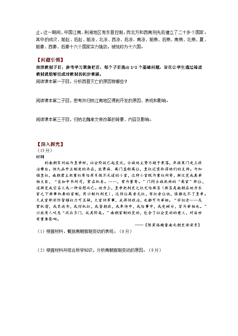 第5课 三国两晋南北朝的政权更迭与民族交融【学案】 2023-2024学年高中历史人教统编版中外历史纲要上册第2页