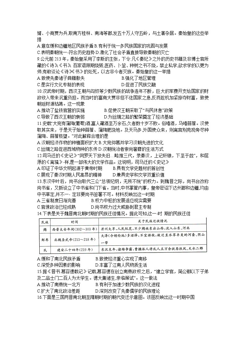 河北省沧州市运东三县联考2023-2024学年高一上学期9月月考历史试题（含答案）02