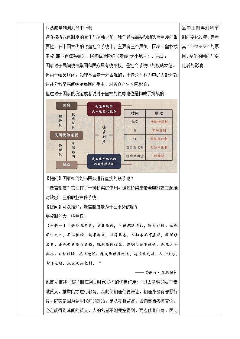 第7课 隋唐制度的变化与创新 教案(表格式)--2023-2024学年高中历史人教统编版中外历史纲要上册第3页