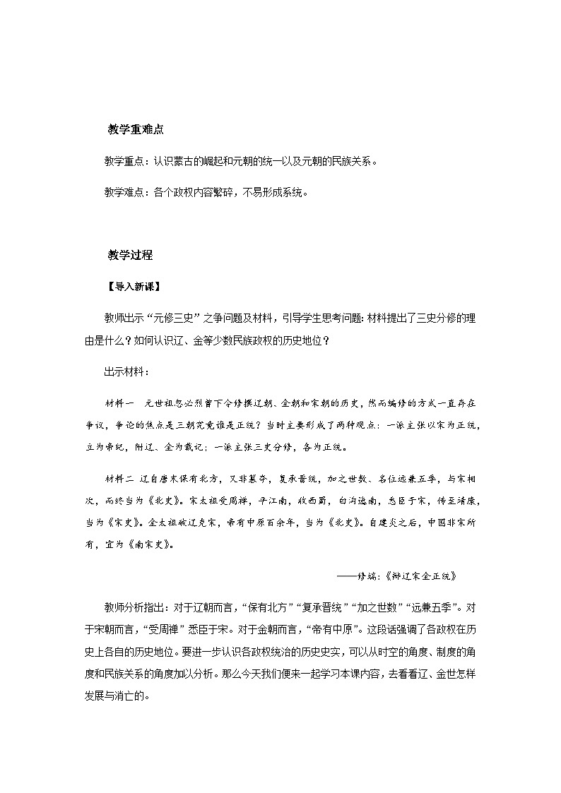 第10课  辽夏金元的统治 教案--2023-2024学年高中历史人教统编版中外历史纲要上册02